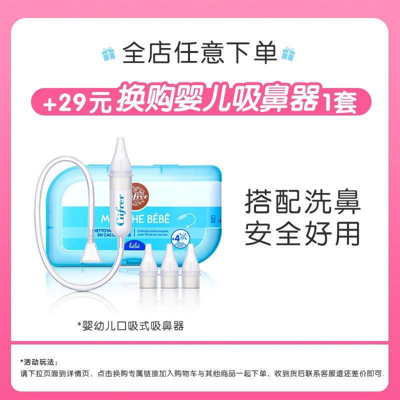 Gifrer肌肤蕾高渗生理性盐水小支鼻腔海盐水婴儿冲洗法国宝宝海水 - 图3