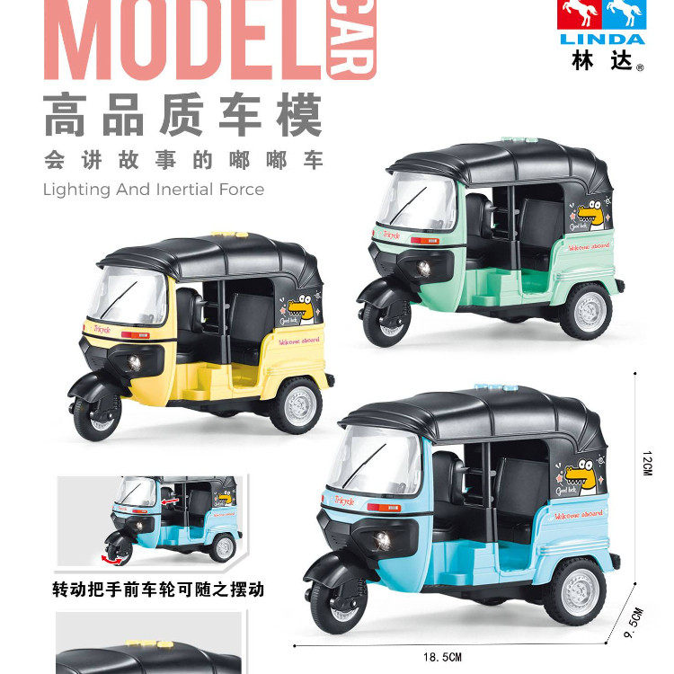 林达惯性三轮车快递车音乐讲故事嘟嘟车三蹦子儿童车模男孩玩具,淘宝优惠券,粉丝福利购,淘宝优惠卷