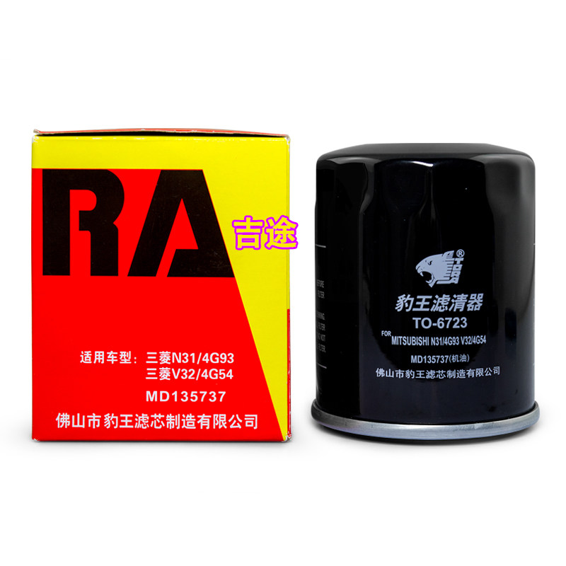 适配三菱劲炫ASX欧兰德奕歌翼神戈蓝君阁蓝瑟机油滤芯豹王机油格