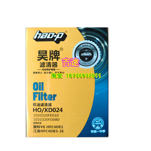 适配江淮骏铃V6锐捷特2.7机油滤芯格1010320FE010原厂原装品质 - 图1