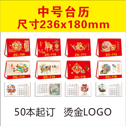 2026年马年企业药房台历定制logo平安人寿太平洋保险挂历日历批发 - 图1
