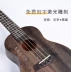 Ukulele người mới bắt đầu guitar nhỏ 21 inch 23 inch 26 inch học sinh nam và nữ trưởng thành nhạc cụ Ukulele - Nhạc cụ phương Tây