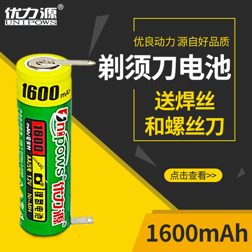 优力源5号AA适用于HQ262HQ36HT46HQ460HQ481HQ912剃须刀可充电池 - 图3