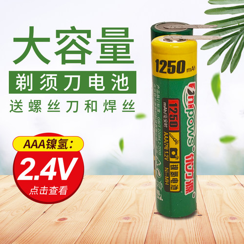 优力源7号AAA适用于S5077S5078S5079S5081剃须刀电池通用配件热卖 - 图0