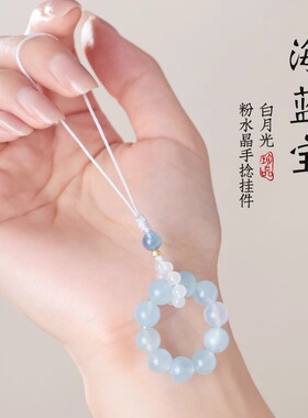 海蓝宝手机链女水晶防丢挂件