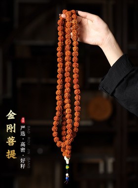 金刚菩提玛瑙菩提108颗手串