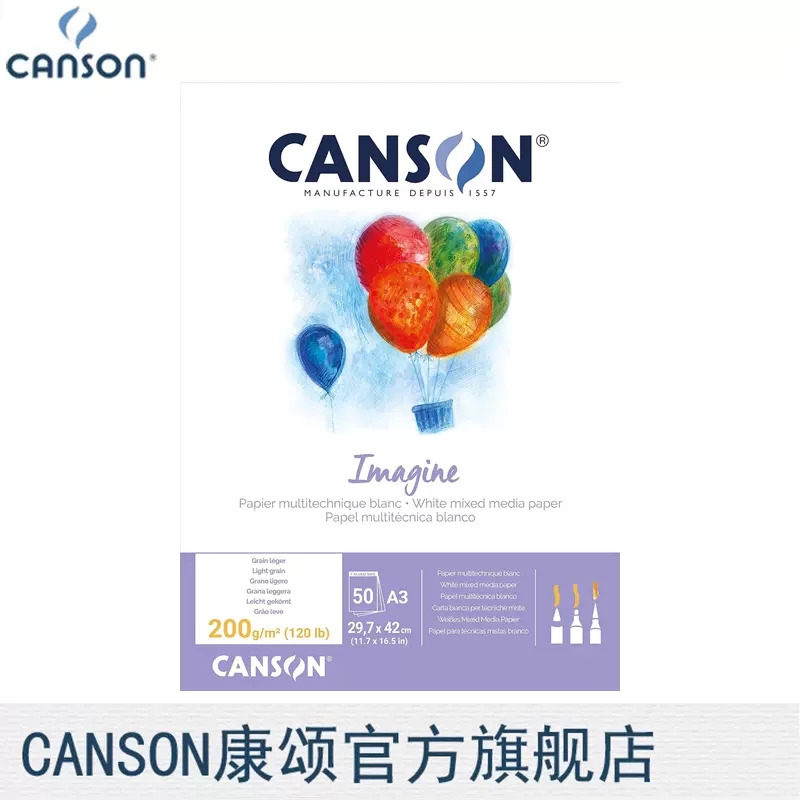 CANSON康颂水彩本Imagine素描本纸200g彩铅水粉炭笔蜡笔单面封胶 - 图2