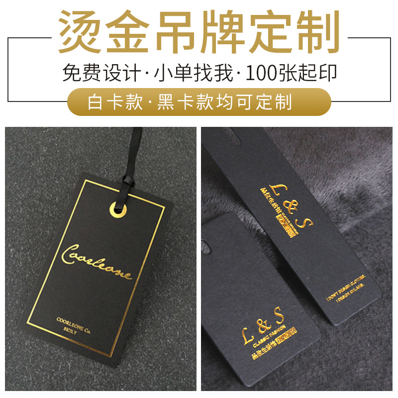 衣服吊牌定制男女童装挂牌制作商标吊卡纸印刷品牌logo免费设计特种黑白卡纸卡片打印高档服装店烫金标签定做 - 图0