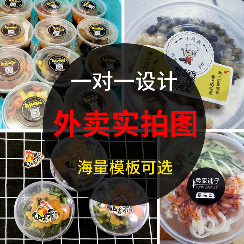 外卖私房小龙虾烧烤贴纸不干胶定制作二维码定做广告商标透明logo设计标签封口印刷打包餐盒餐饮食品寿司便当-图2