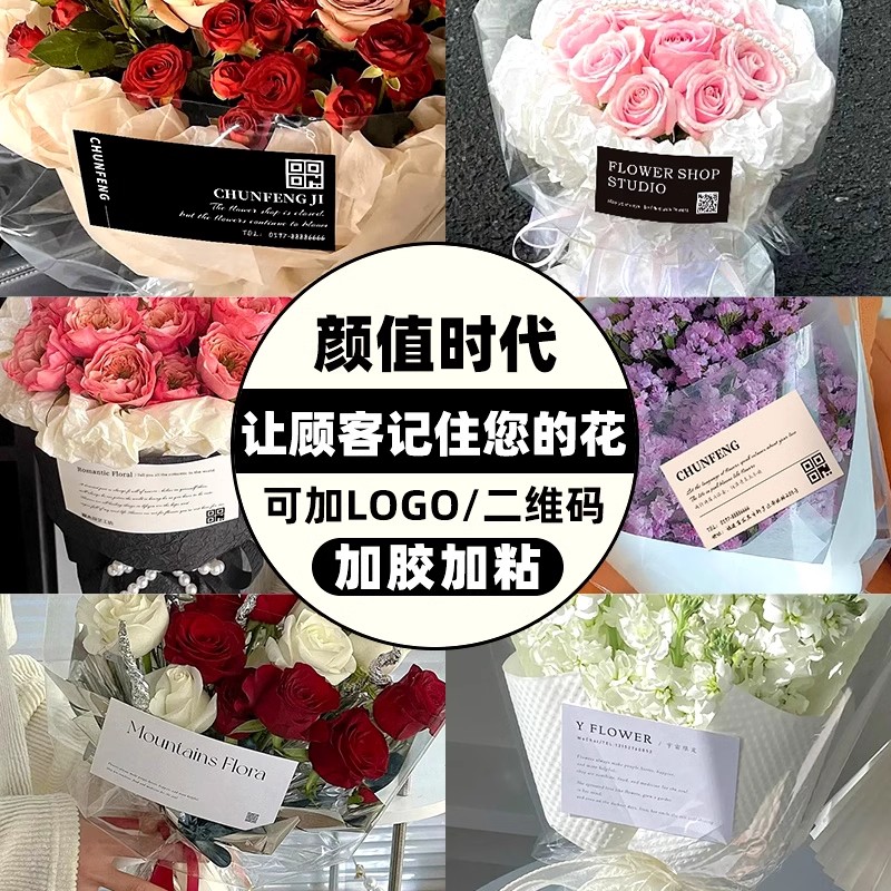 花店logo贴纸定制花束名片广告不干胶防水鲜花标签定做不粘胶店名标贴设计蛋糕封口贴花艺包装商标二维码印刷 - 图1