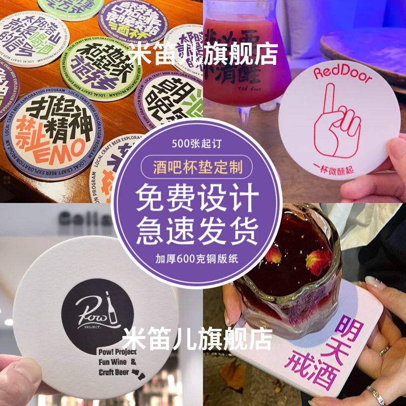 酒吧杯垫定制鸡尾威士忌可印logo防水纸垫印刷酒店一次性杯垫定做 - 图0