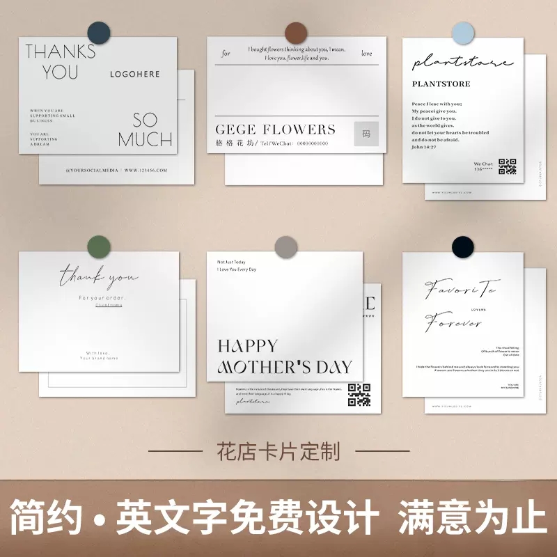 花店卡片定制高级感鲜花logo贴纸名片留言感谢卡手写硬卡纸吊牌设计折叠生日花艺祝福卡印刷简约花束贺卡打印 - 图3