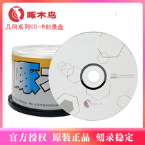 Blank CD pecking wood Birds Geometric Series CD-R Disc Blank Vcd Lettering Disc 52X 700M Music disc cd-r 700MB CDs 52X 50 Pieces Barrel Fit