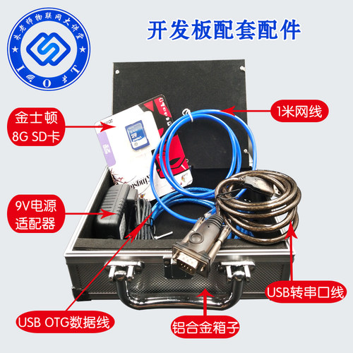 朱有鹏嵌入式linux核心课程 全套视频+开发板套餐 裸机 驱动学习 - 图1