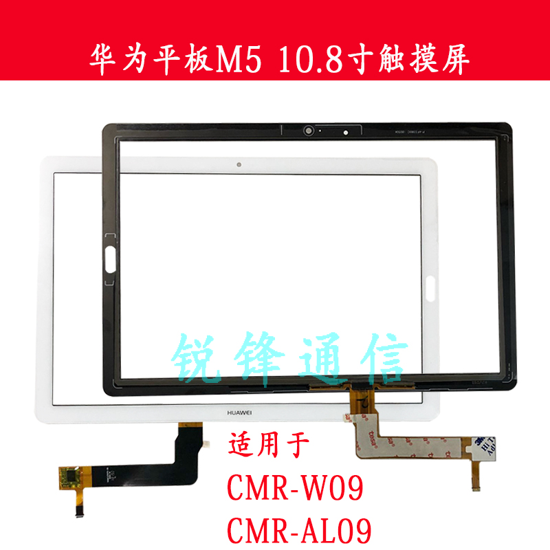 适用于华为M5PRO 外触摸屏CMR-W09/AL09cmrW19/AL19显示 屏幕总成 - 图3