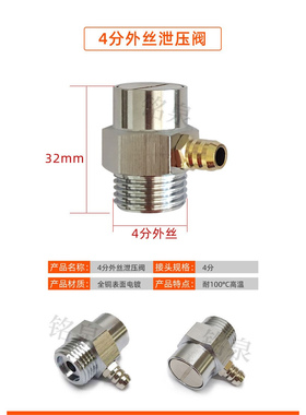 商用饮水机排水气阀4分外丝高温