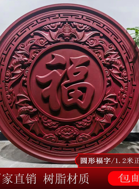 墙面装饰中式复古浮雕迎门墙装饰