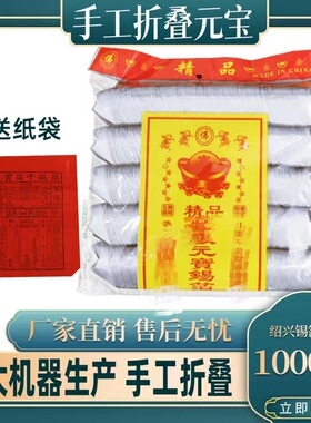 绍兴上海锡箔成品元宝包邮厂家批发用品手工折纸黄灰免折叠