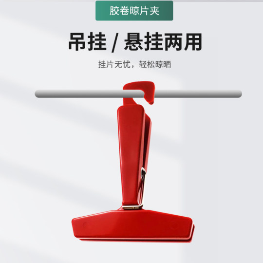 复古胶卷挂片夹135 120兼容 底片晾晒 悬坠吊挂两用 专业暗房工具