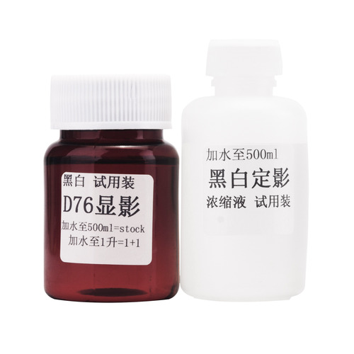 显影液定影浓缩液胶片冲洗套药黑白胶卷通用柯达d76d配方develop