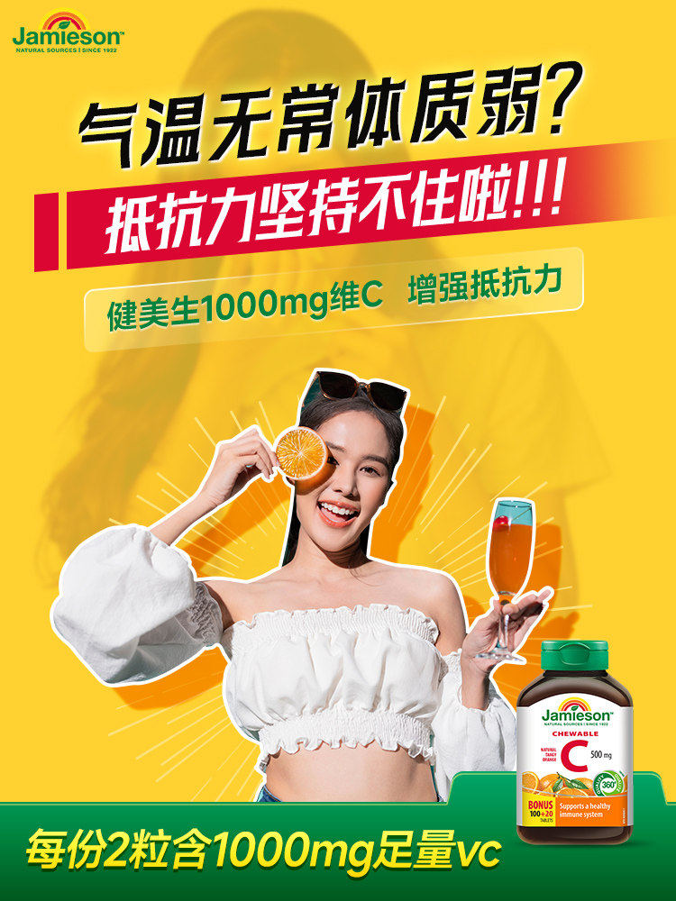 健美生维生素C咀嚼片橙味120片增强提高VC免疫力抵抗力,淘宝优惠券,粉丝福利购,淘宝优惠卷
