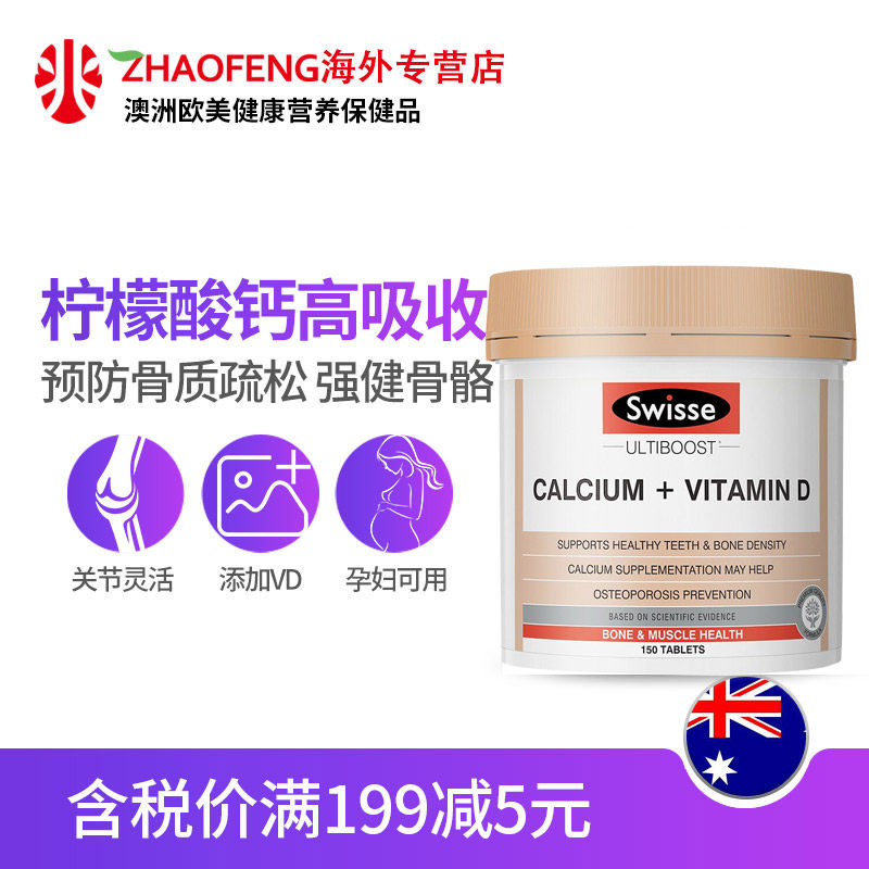 swisse斯维诗钙片150粒维生素d zhaofeng海外钙