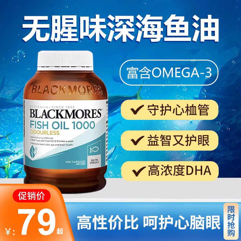 Blackmores澳佳宝深海鱼油400粒无腥味欧米伽3鱼肝油DHA中老年脑 - 图2