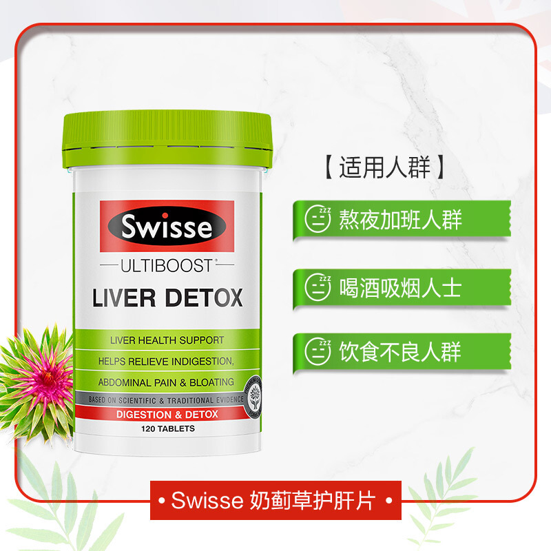 护肝片200粒swiss奶蓟草护肝宝swisse护肝熬夜奶蓟草片正品旗舰店 - 图1