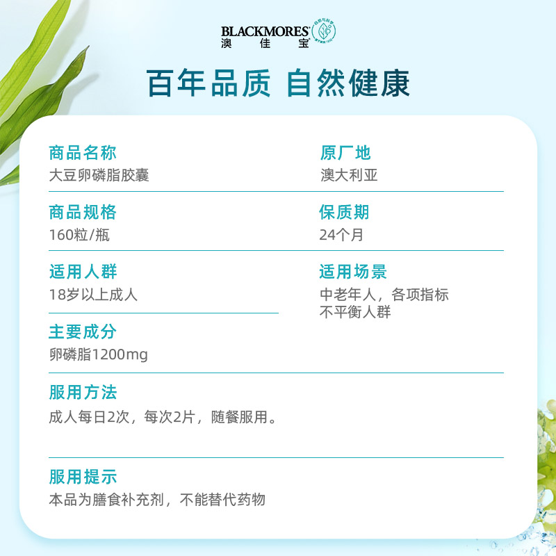 澳佳宝BLACKMORES大豆卵磷脂软胶囊160粒呵护心脑肝中老年血管,淘宝优惠券,粉丝福利购,淘宝优惠卷