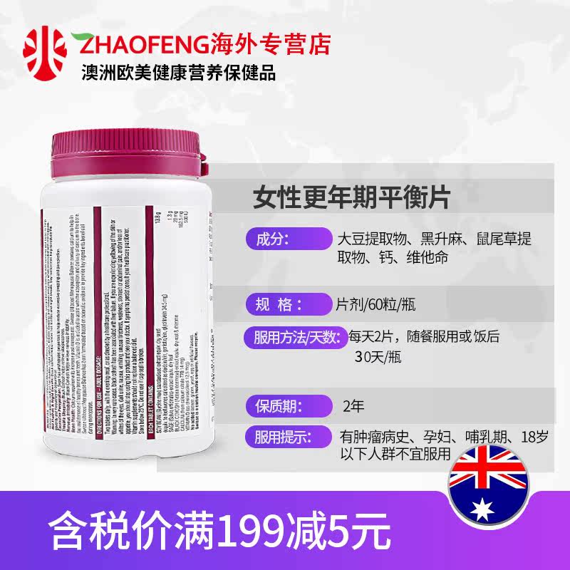 swisse斯维诗女性更年期平衡片女士 zhaofeng海外其它植物提取物