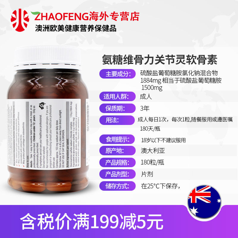现货澳洲blackmores维骨力氨糖 zhaofeng海外氨基葡萄糖