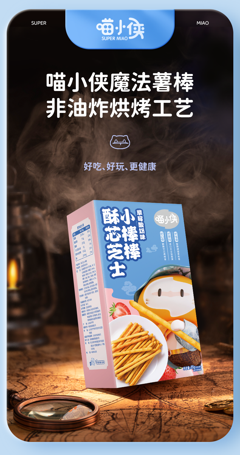 喵小侠酥芯芝士小棒棒草莓酸奶味宝宝儿童零食非油炸更将康85g - 图0