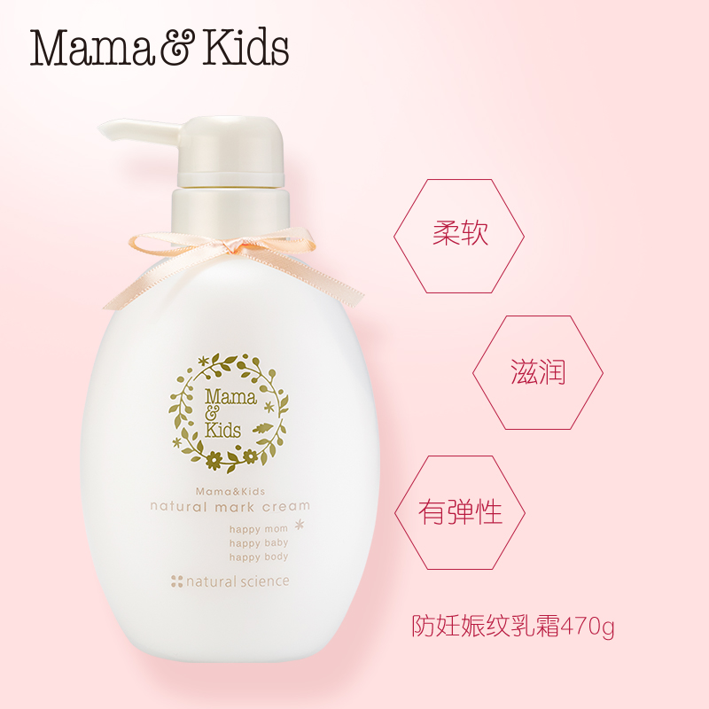 alex海外专营店MamaKids 防妊娠滋润乳霜产前淡化产后孕期肚纹孕妇护肤保湿霜0