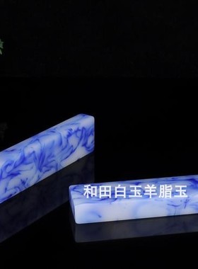 天然和田玉青花玉镇尺镇纸书法绘画印章文房用品玉石把玩件把件