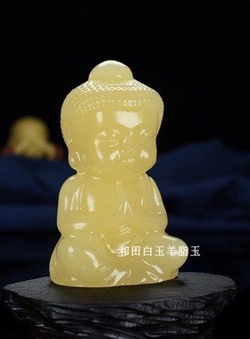 和田玉黄玉宝宝佛手把件