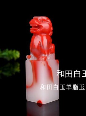 天然和田玉彩玉印章招财貔貅