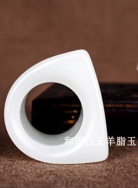 天然新疆和田玉白玉马鞍面扳指
