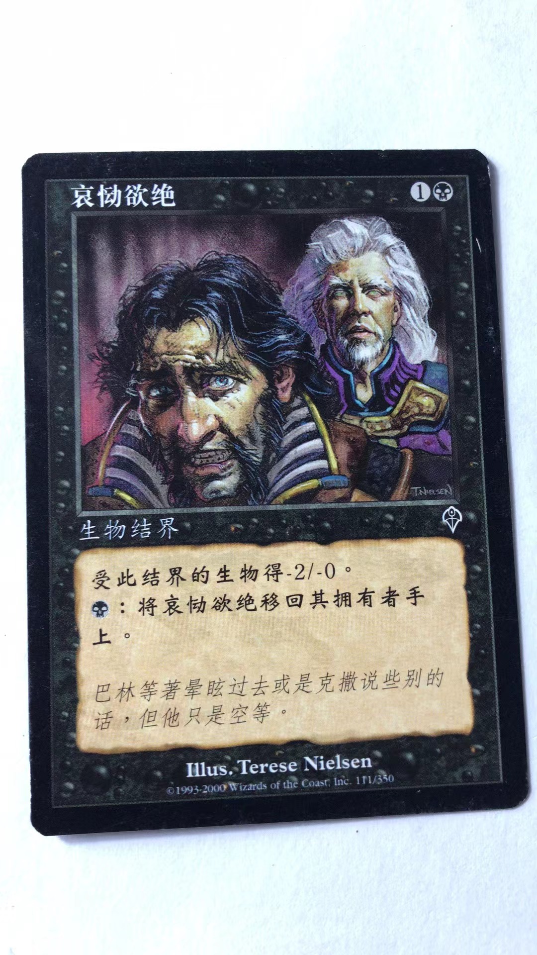 万智牌 哀恸欲绝 大战役 闪 平 黑 简中 实拍【上海文波】MTG - 图2