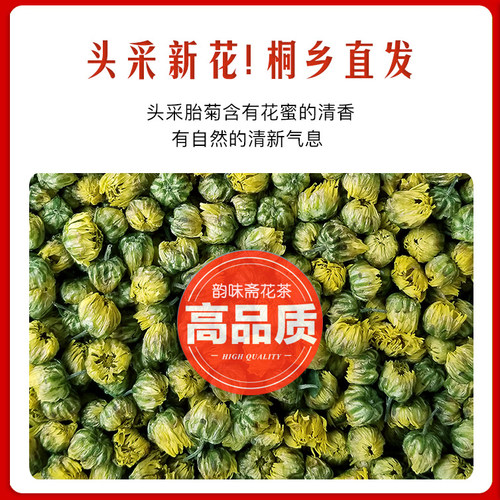 菊花茶桐乡胎菊王头采特产级正宗杭白菊贡菊花茶500g散装新花茶叶 - 图1