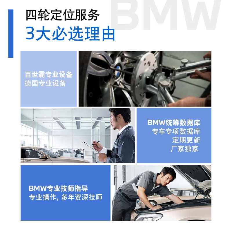 【杭州城市活动专享】BMW/宝马官方旗舰店尊享四轮定位服务代金券 - 图1