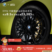 BMW BMW M Carbon Ceramics Movement Brake System Movement Caliper Generation Gold Voucher M3 M3 M4 M5 M8