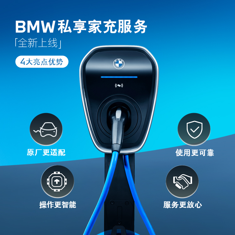 BMW/宝马充电桩家用7kw/11kw/21kw墙盒新能源电动汽车iX/i3/i4/i5 - 图0