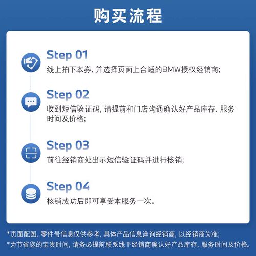 BMW/宝马 官方原厂制动液/刹车油保养到店服务代金券 - 图2