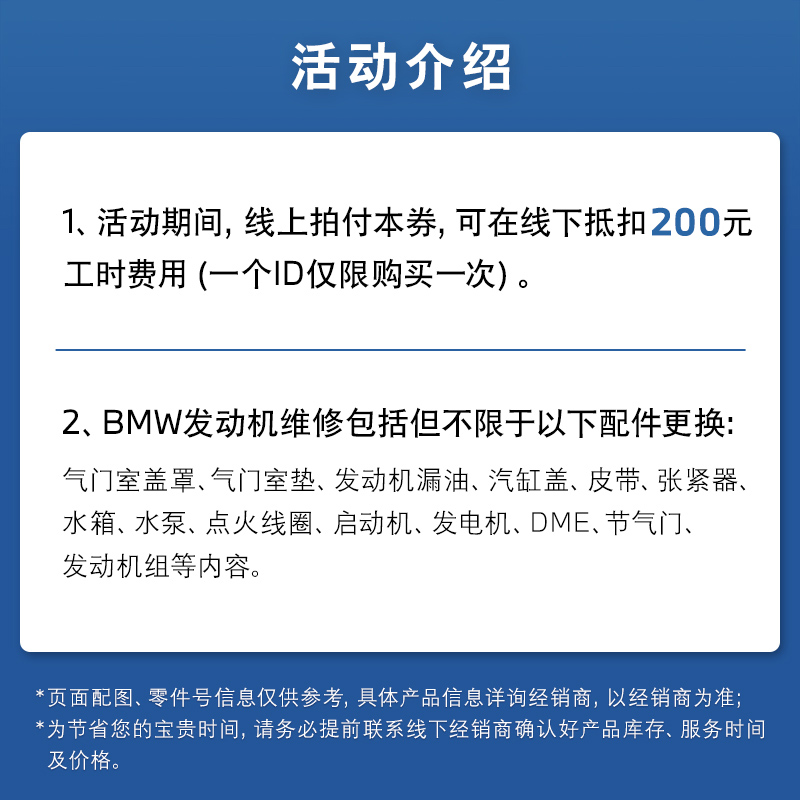 BMW/宝马发动机维修服务 1元抵200元工时代金券 全系车型 - 图1