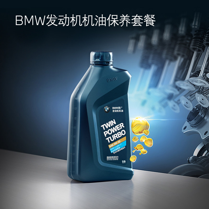 BMW/宝马官方单次机油机滤小保养 含工时费 适用G系列车型代金券 - 图2