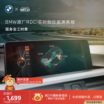 BMW BMW RDCI Real Time tire pressure monitoring system Daikin vouchers 4s Professional service