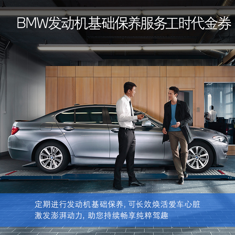 BMW/宝马发动机基础保养服务 99元抵300元工时代金券 全系车型 - 图2