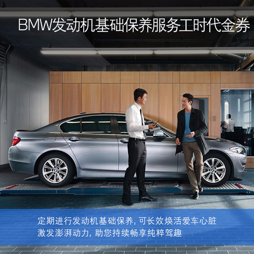 BMW/宝马发动机基础保养服务 99元抵300元工时代金券 全系车型 - 图0