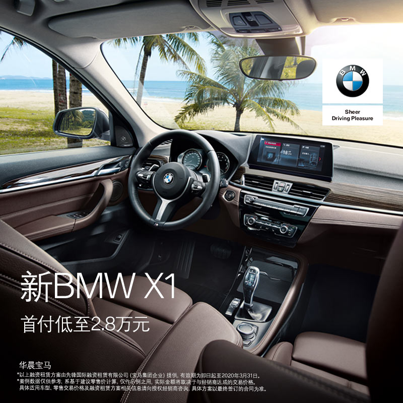 ÊÔ¼ÝÌåÑéȯ X1 BMW РX1 THE ¹Ù·½Æì½¢µê BMW ÊÔ¼ÝÌåÑéȯ X1 BMW РX1 THE ¹Ù·½Æì½¢µê BMW