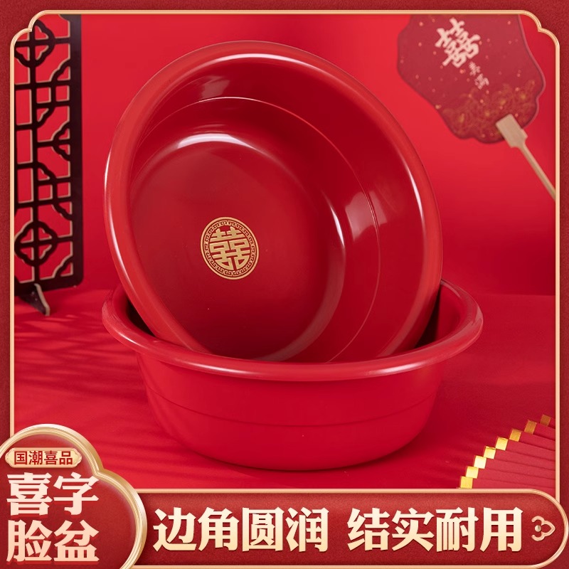 结婚用品娘家陪嫁红色脸盆婚礼婚庆新人出嫁喜盆嫁妆洗脸加厚盆子